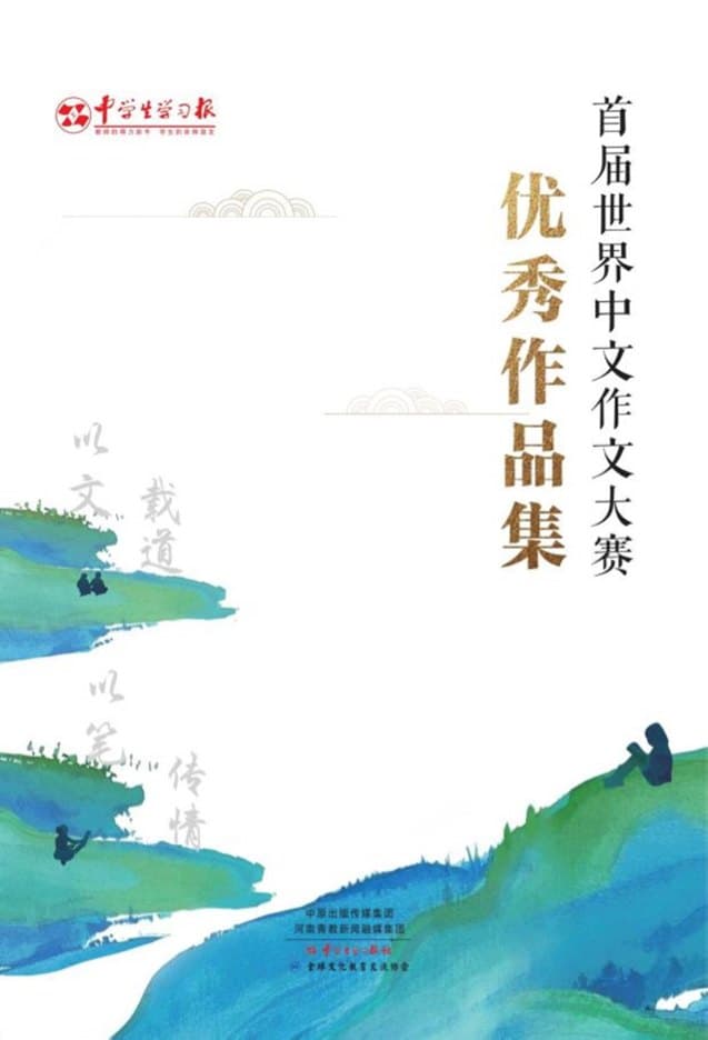 World Chinese Composition Competition