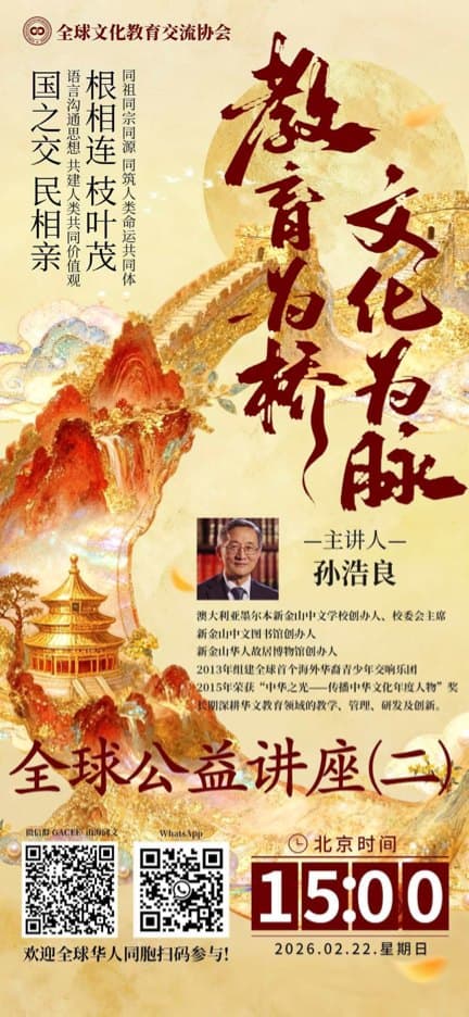 Global Public Lecture 2: Education as a bridge, culture as a lifeline