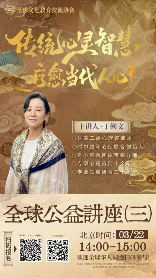 Global Public Lecture 3: Traditional wisdom for today's well-being
