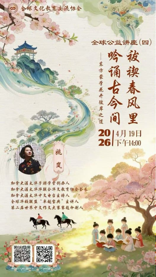 Global Public Lecture 4