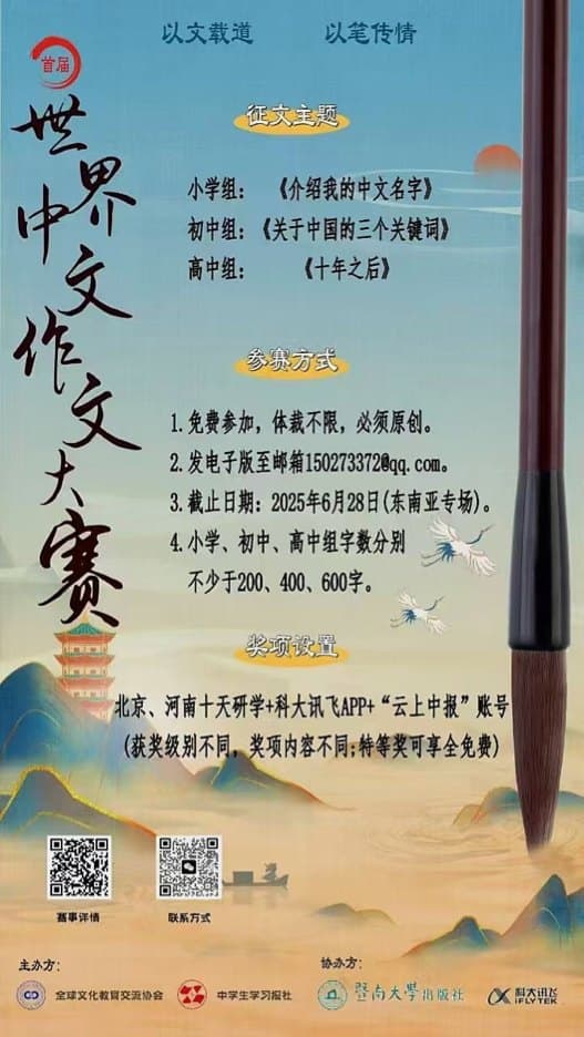 First World Chinese Composition Competition opens to young writers overseas